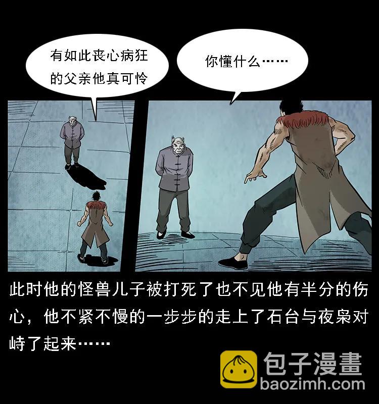 幽冥詭匠 - 101 惡靈之主2(1/2) - 6