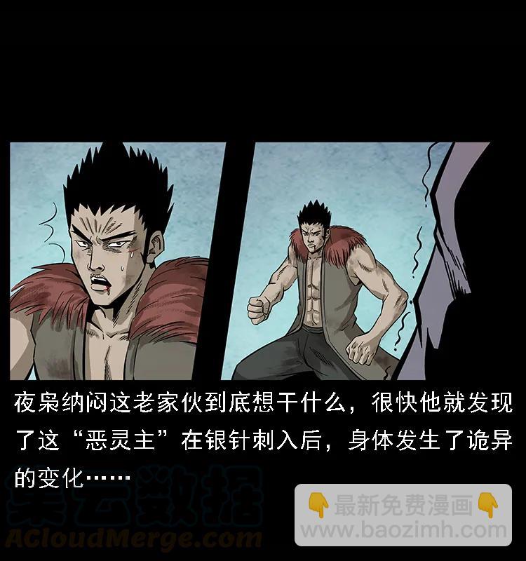 幽冥詭匠 - 101 惡靈之主2(1/2) - 1