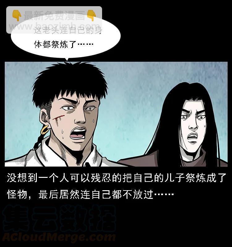 幽冥詭匠 - 101 惡靈之主2(2/2) - 7