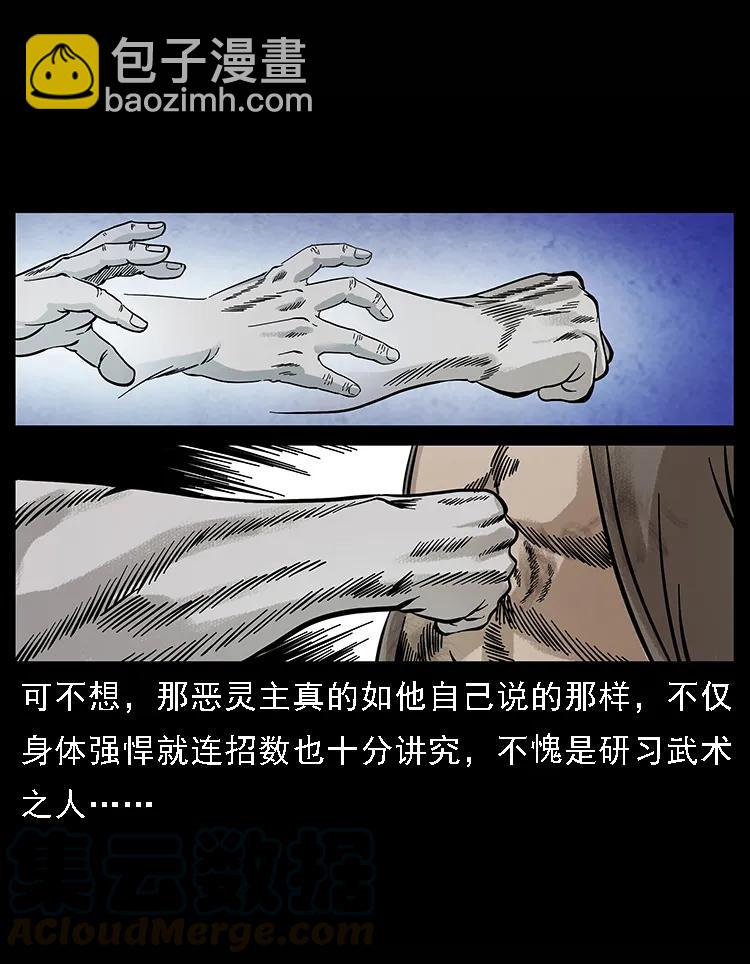 幽冥詭匠 - 101 惡靈之主2(2/2) - 4