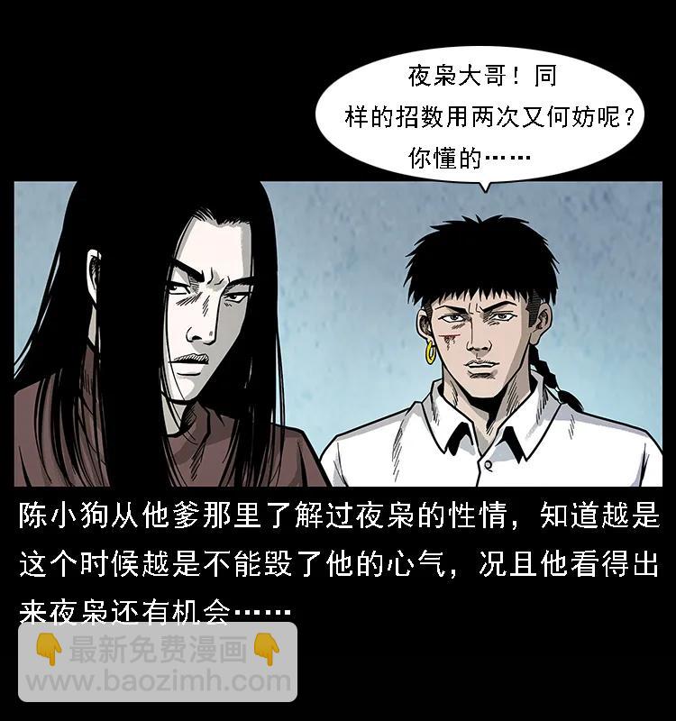 幽冥詭匠 - 101 惡靈之主2(2/2) - 1