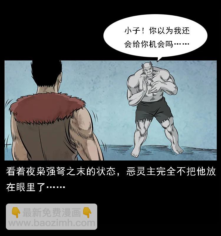 幽冥詭匠 - 101 惡靈之主2(2/2) - 5