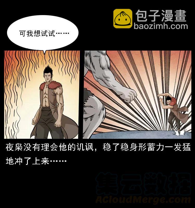 幽冥詭匠 - 101 惡靈之主2(2/2) - 6