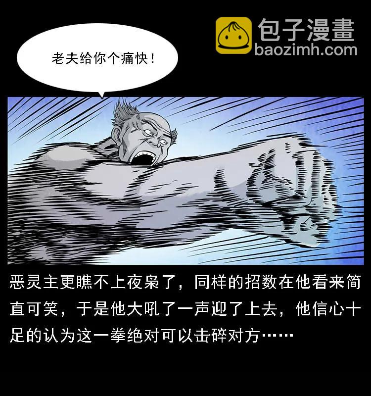 幽冥詭匠 - 101 惡靈之主2(2/2) - 2