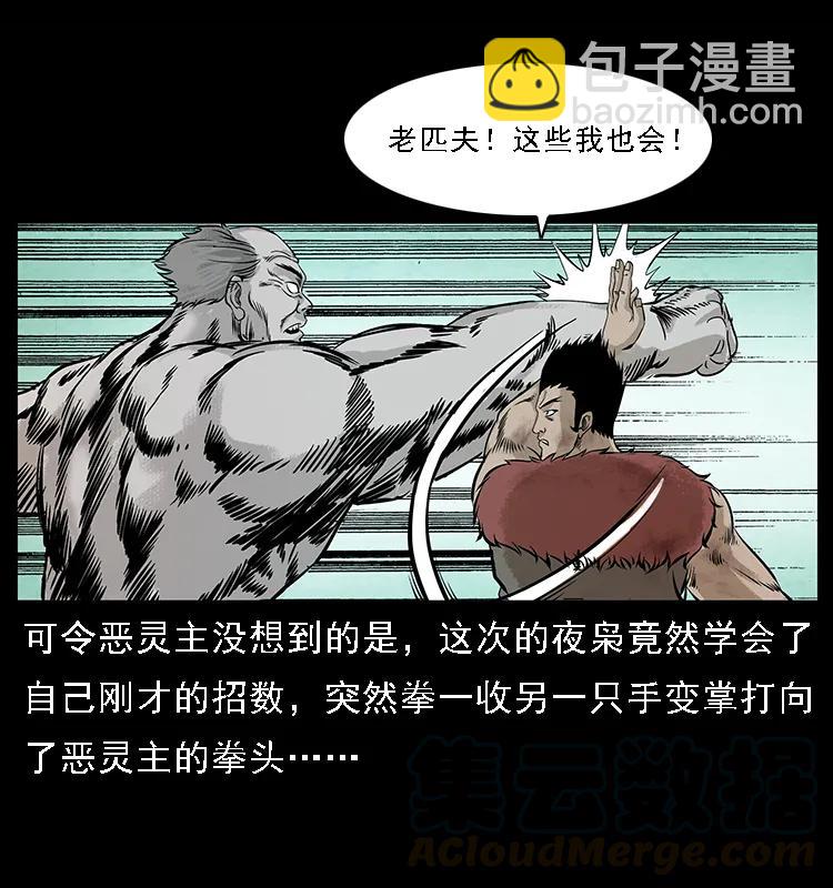 幽冥詭匠 - 101 惡靈之主2(2/2) - 3