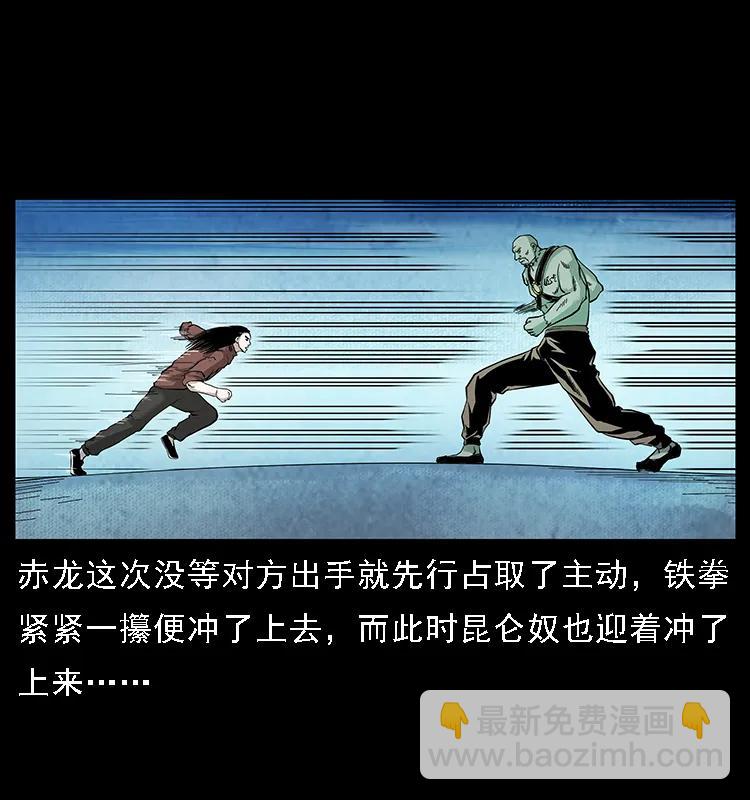 幽冥詭匠 - 103 雷擊崑崙奴(1/2) - 3