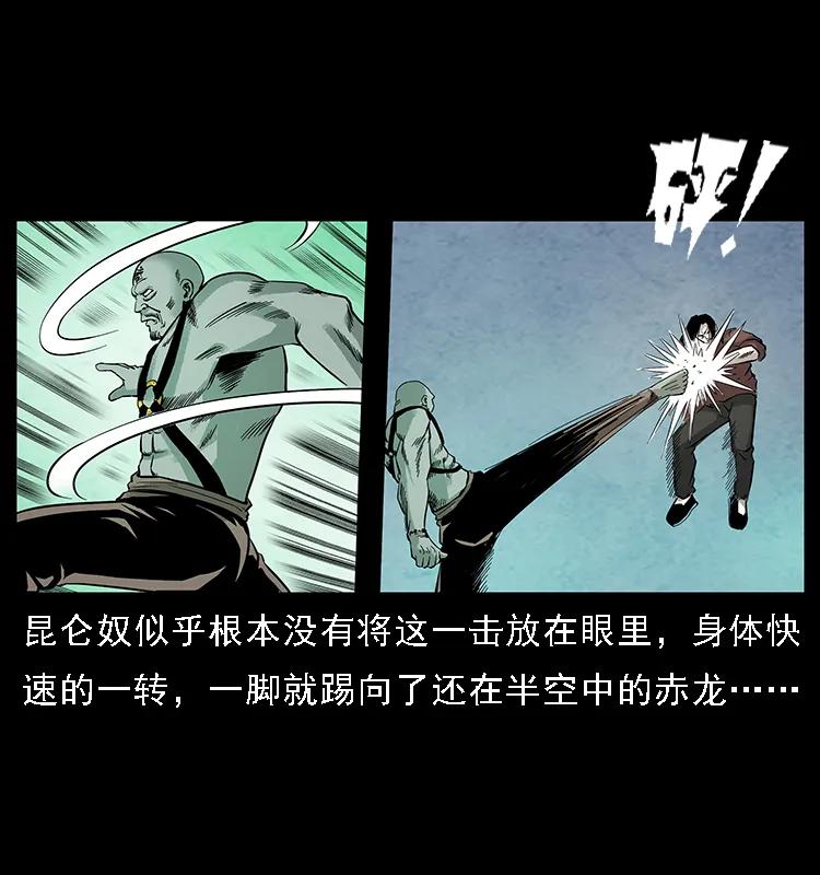 幽冥诡匠 - 103 雷击昆仑奴(1/2) - 6