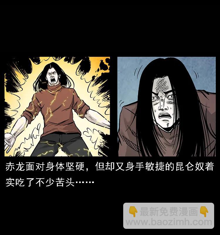 幽冥詭匠 - 103 雷擊崑崙奴(1/2) - 2