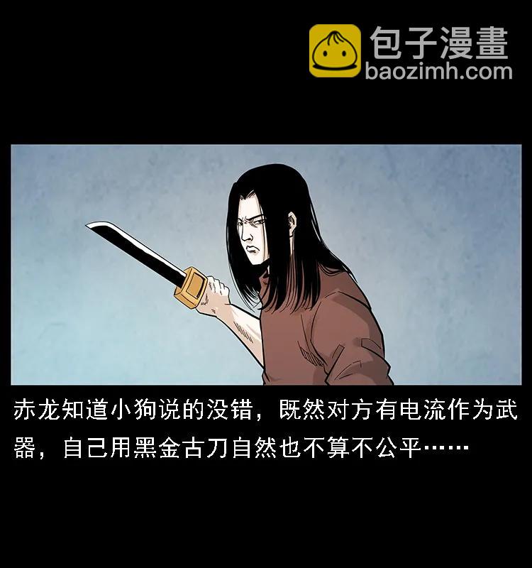 幽冥詭匠 - 103 雷擊崑崙奴(1/2) - 2