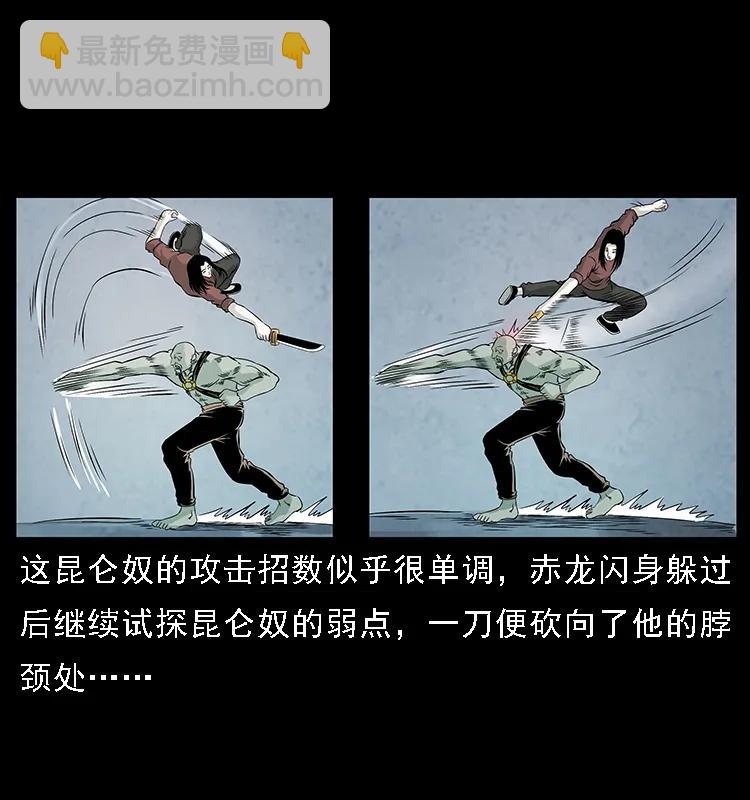 幽冥詭匠 - 103 雷擊崑崙奴(1/2) - 4