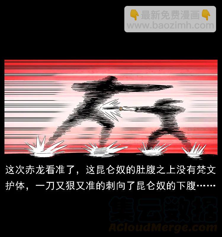 幽冥詭匠 - 103 雷擊崑崙奴(1/2) - 1