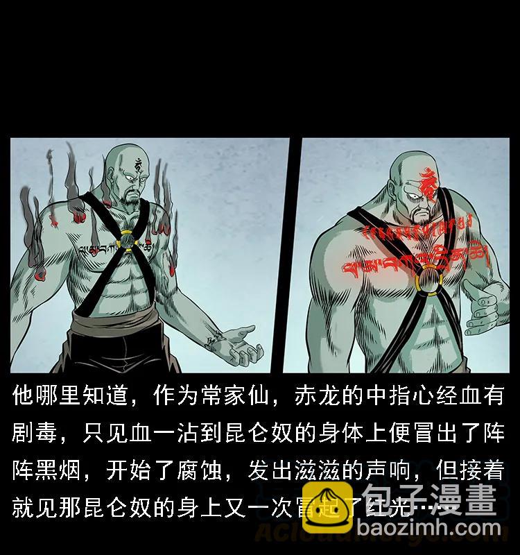 幽冥詭匠 - 103 雷擊崑崙奴(1/2) - 1