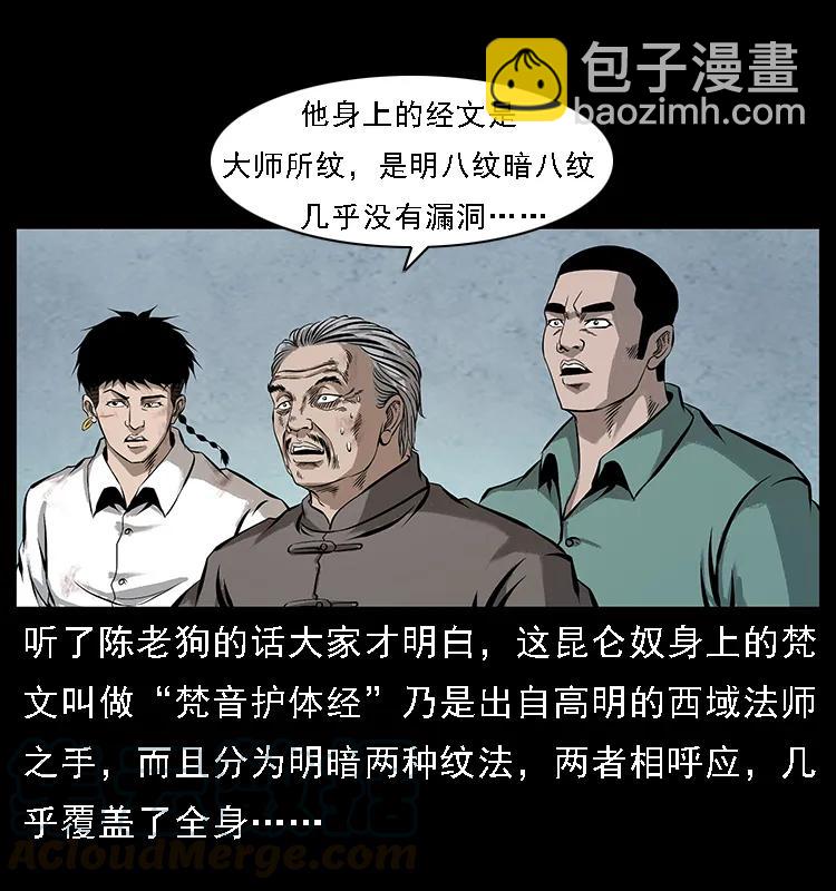 幽冥詭匠 - 103 雷擊崑崙奴(2/2) - 7