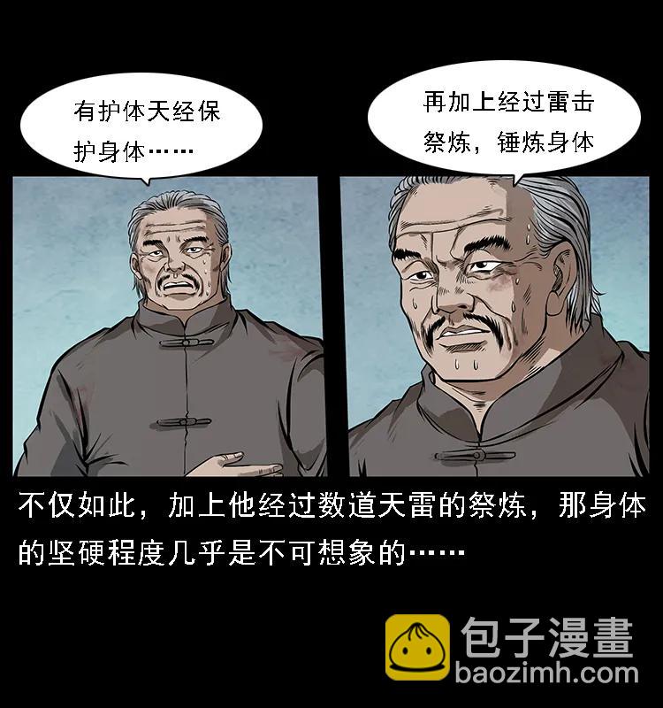 幽冥詭匠 - 103 雷擊崑崙奴(2/2) - 8