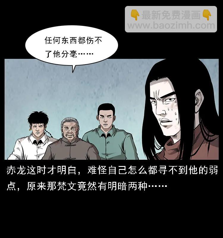 幽冥詭匠 - 103 雷擊崑崙奴(2/2) - 1