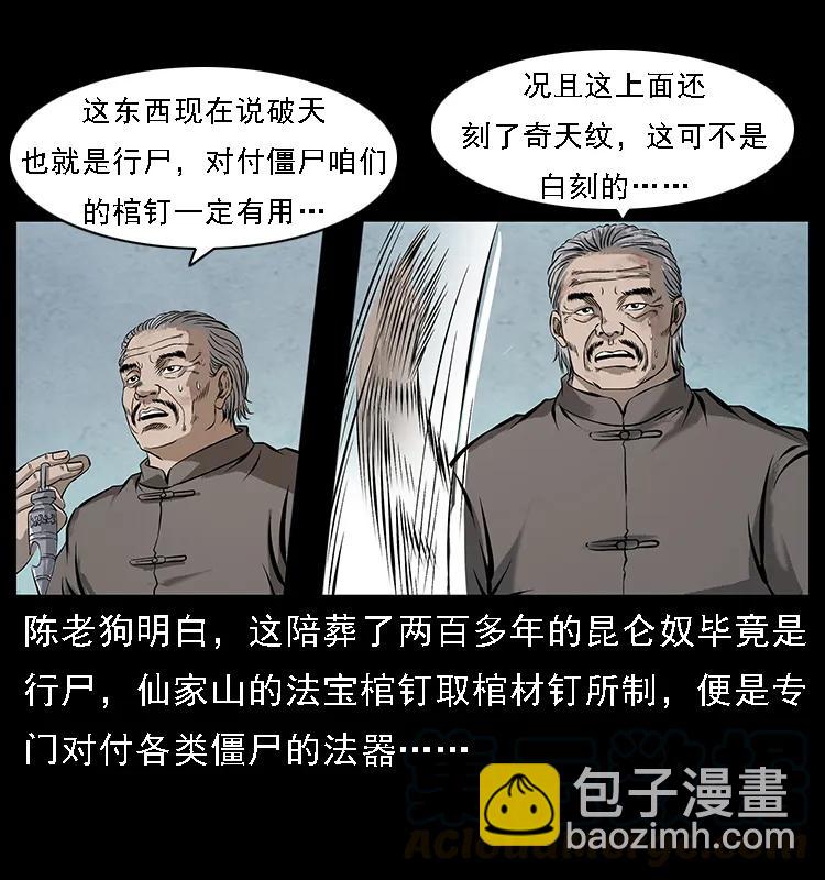幽冥詭匠 - 103 雷擊崑崙奴(2/2) - 3