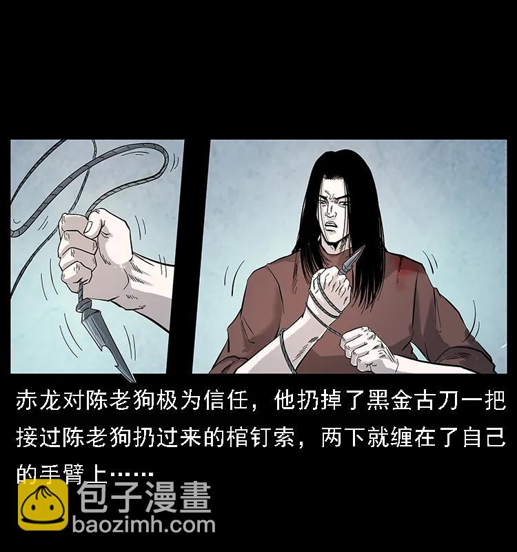 幽冥詭匠 - 103 雷擊崑崙奴(2/2) - 4