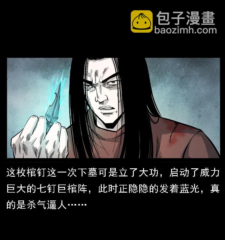 幽冥詭匠 - 103 雷擊崑崙奴(2/2) - 5