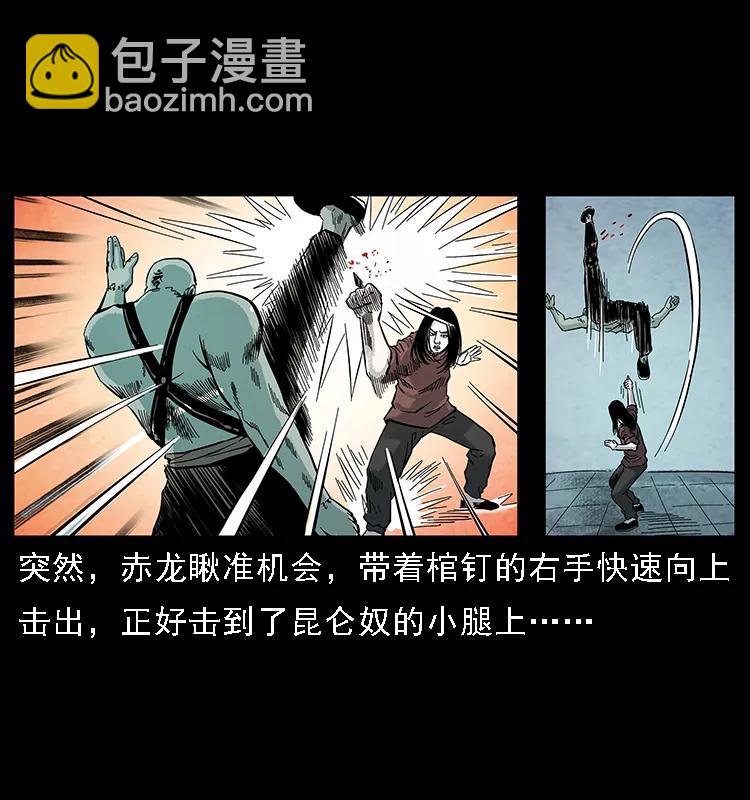 幽冥詭匠 - 103 雷擊崑崙奴(2/2) - 8