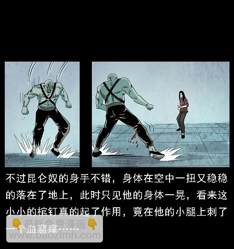 幽冥詭匠 - 103 雷擊崑崙奴(2/2) - 2