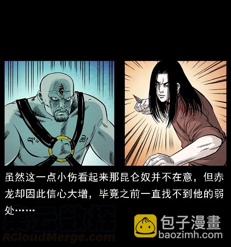 幽冥詭匠 - 103 雷擊崑崙奴(2/2) - 3