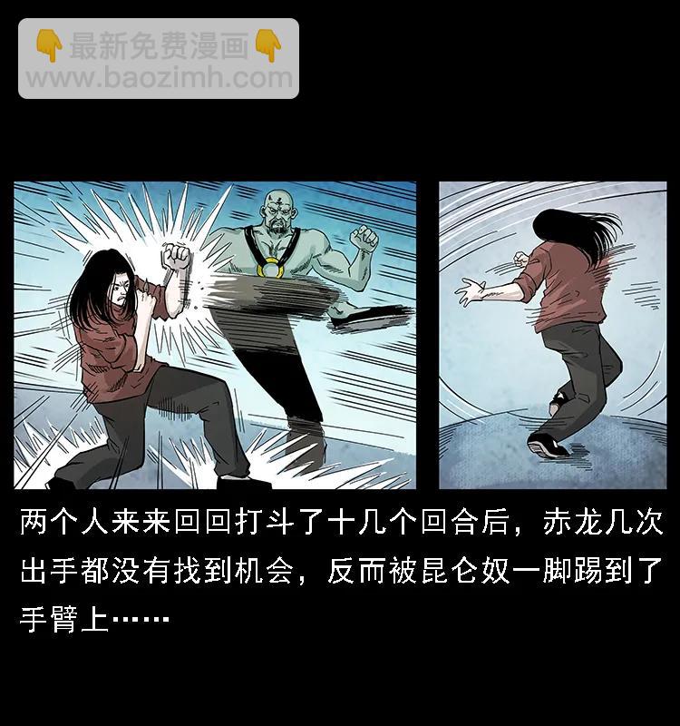 幽冥詭匠 - 103 雷擊崑崙奴(2/2) - 6
