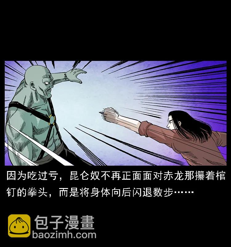 幽冥詭匠 - 103 雷擊崑崙奴(2/2) - 8