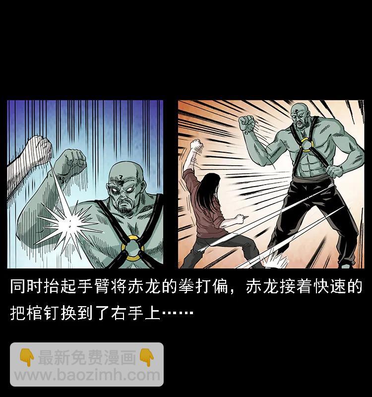 幽冥詭匠 - 103 雷擊崑崙奴(2/2) - 1