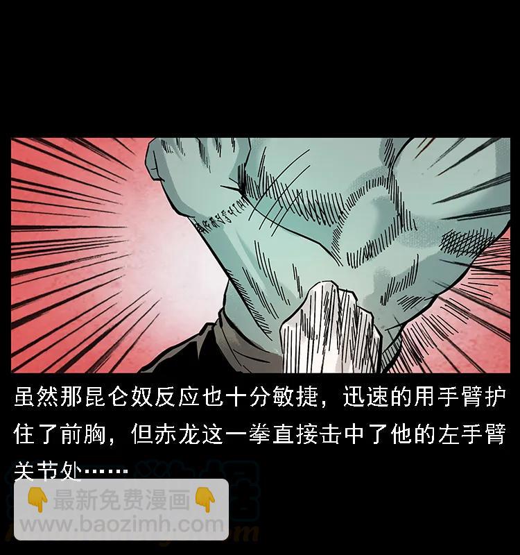 幽冥詭匠 - 103 雷擊崑崙奴(2/2) - 3