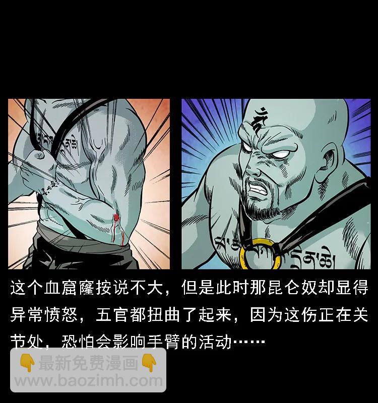 幽冥詭匠 - 103 雷擊崑崙奴(2/2) - 5