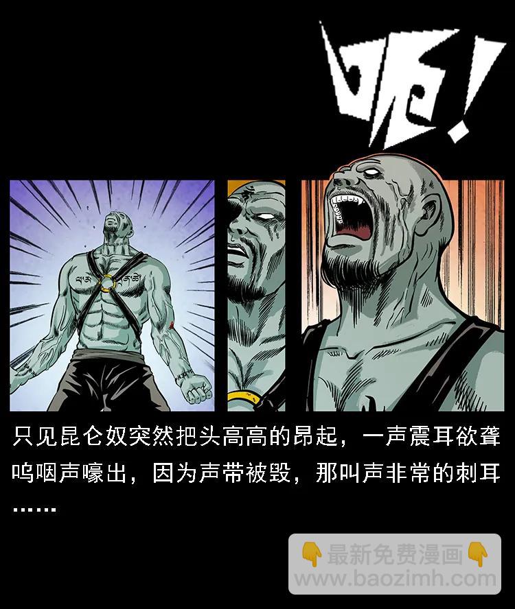 幽冥詭匠 - 103 雷擊崑崙奴(2/2) - 6