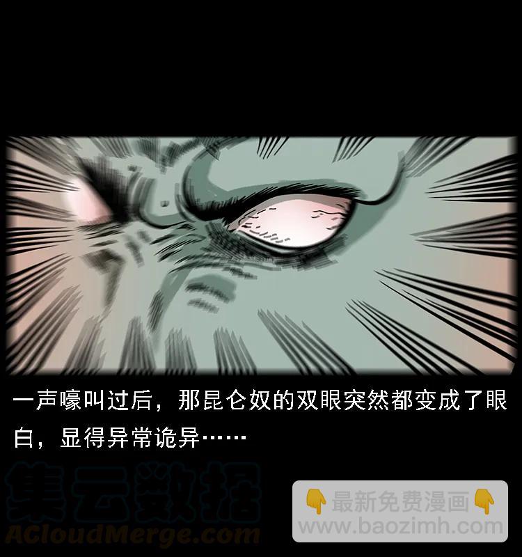 幽冥詭匠 - 103 雷擊崑崙奴(2/2) - 7