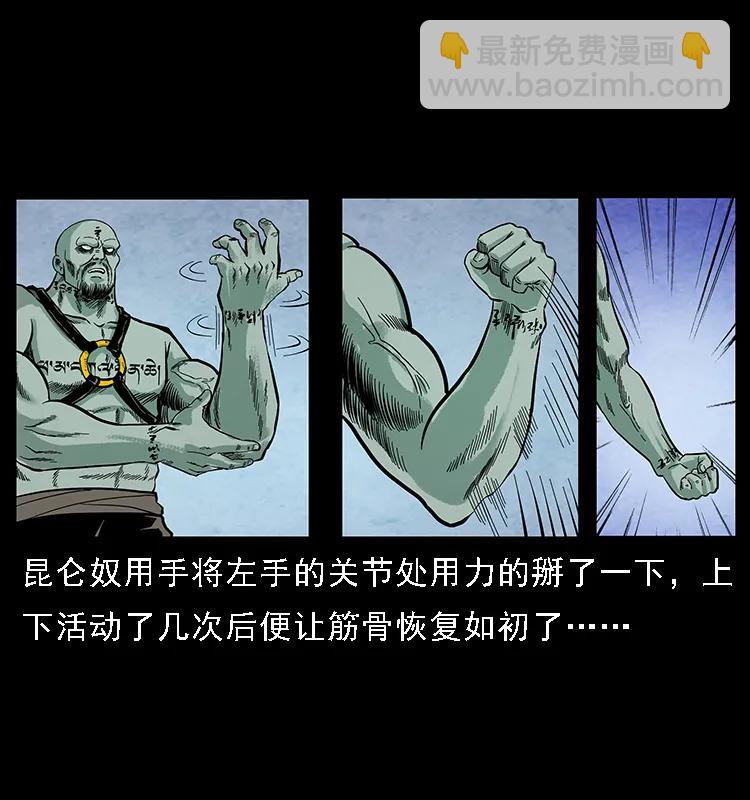 幽冥詭匠 - 103 雷擊崑崙奴(2/2) - 8