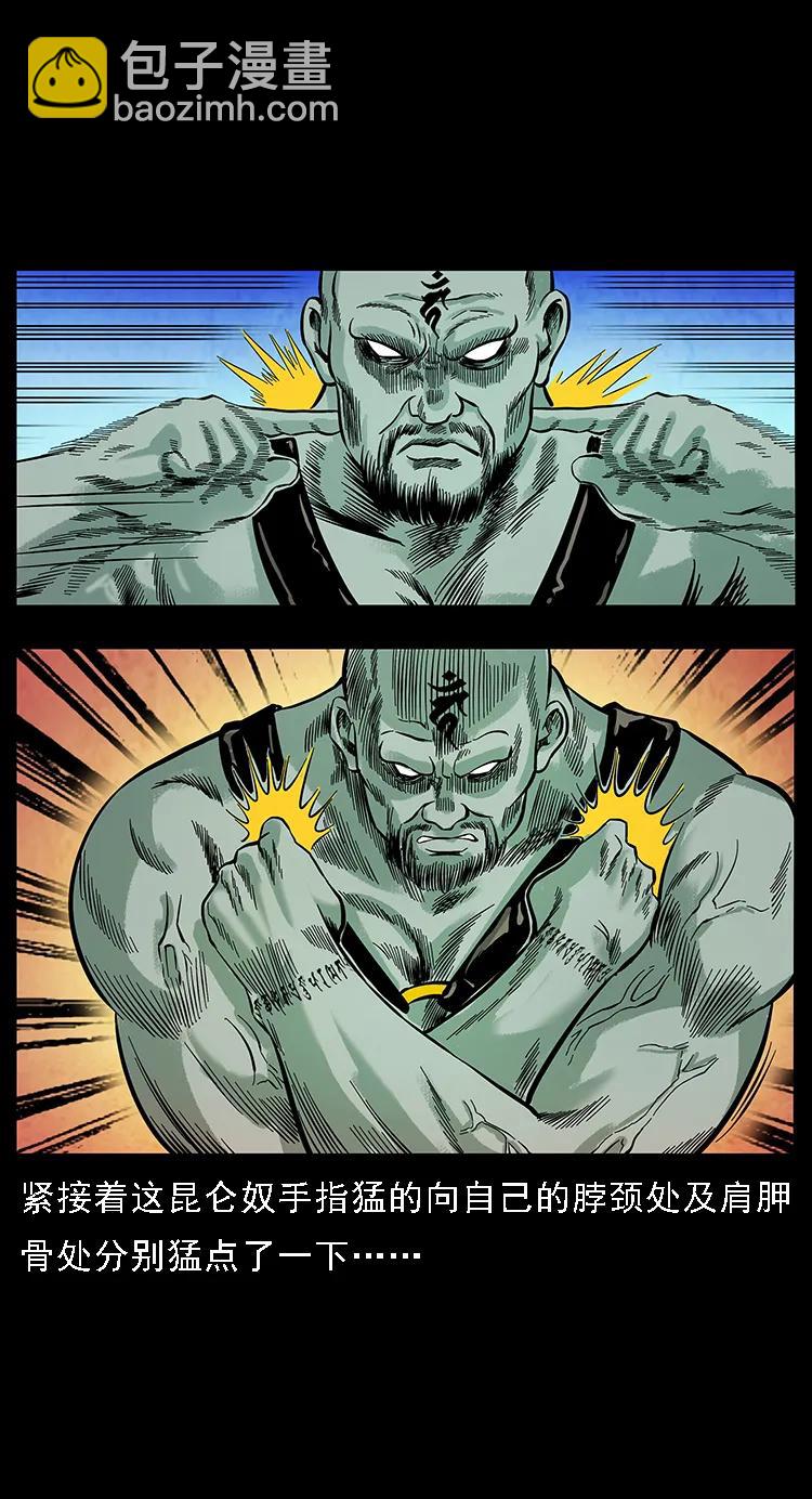 幽冥詭匠 - 103 雷擊崑崙奴(2/2) - 2