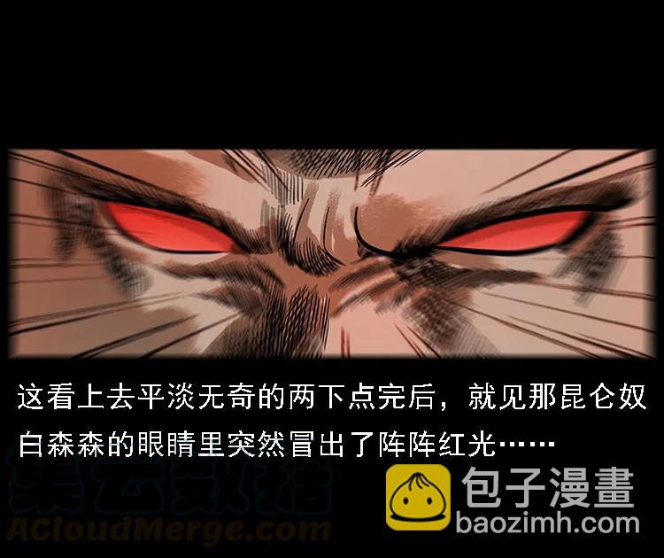 幽冥詭匠 - 103 雷擊崑崙奴(2/2) - 3