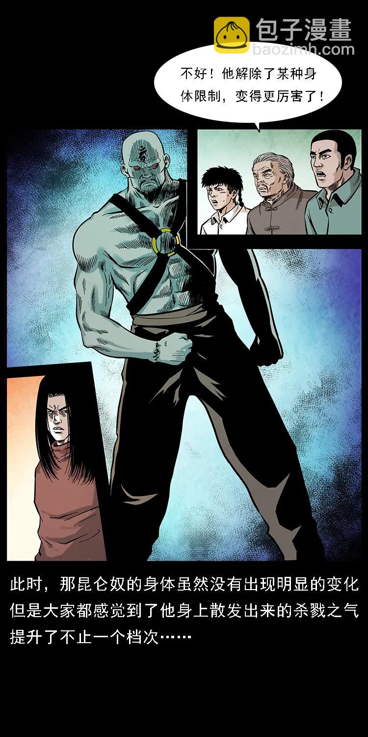 幽冥詭匠 - 103 雷擊崑崙奴(2/2) - 4