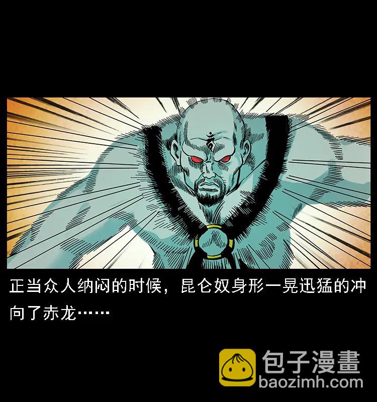 幽冥詭匠 - 103 雷擊崑崙奴(2/2) - 5