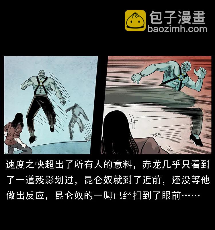 幽冥詭匠 - 103 雷擊崑崙奴(2/2) - 6