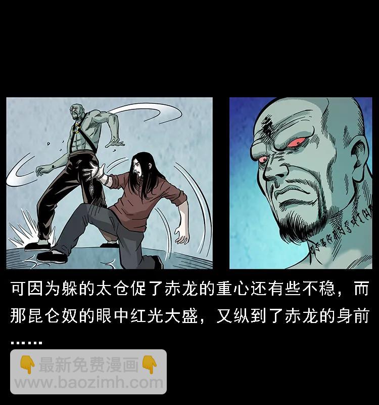 幽冥詭匠 - 103 雷擊崑崙奴(2/2) - 8