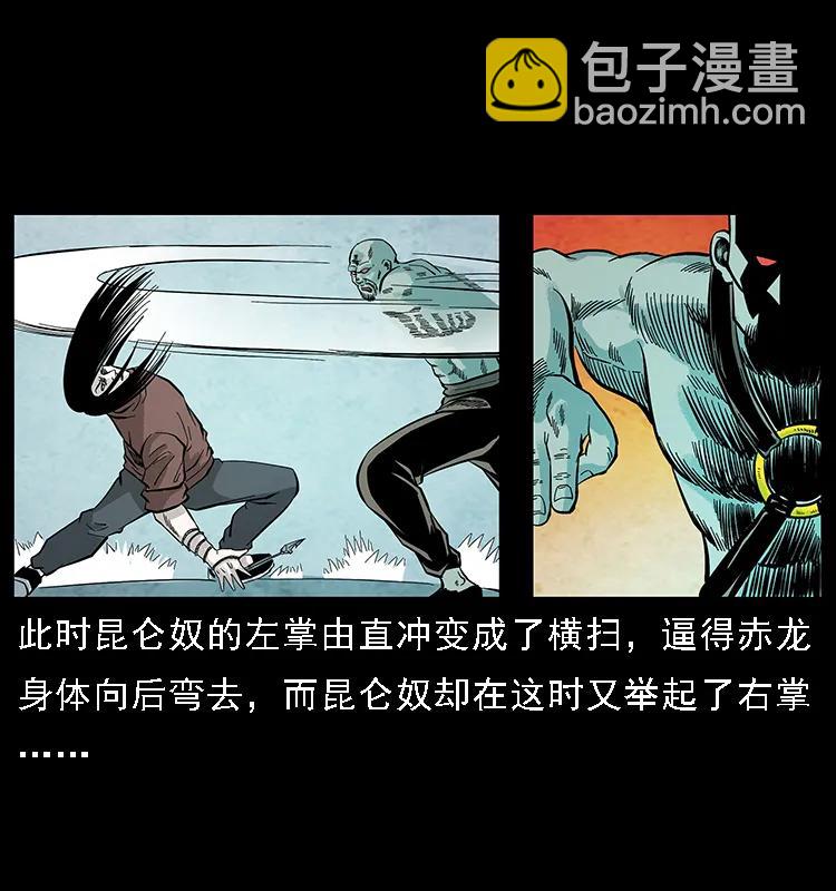 幽冥詭匠 - 103 雷擊崑崙奴(2/2) - 2