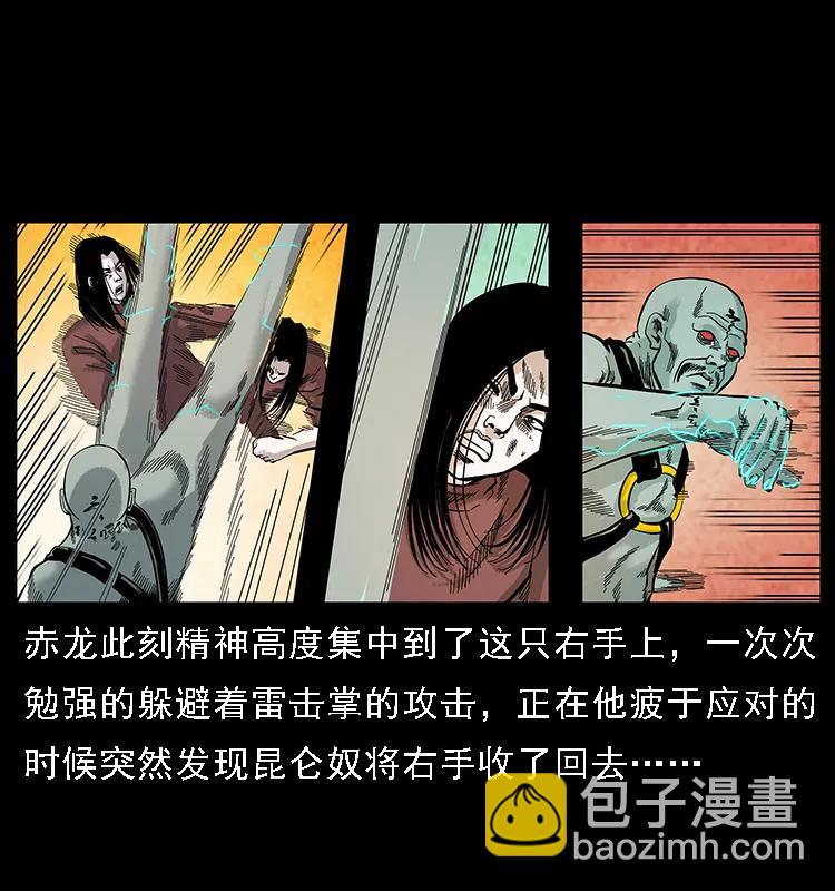 幽冥詭匠 - 103 雷擊崑崙奴(2/2) - 4