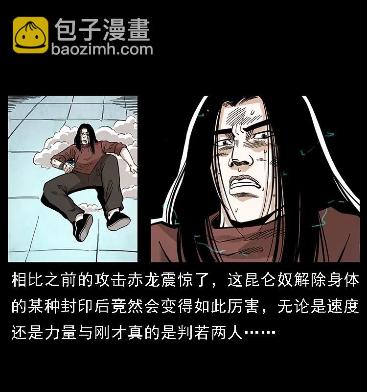 幽冥詭匠 - 103 雷擊崑崙奴(2/2) - 1