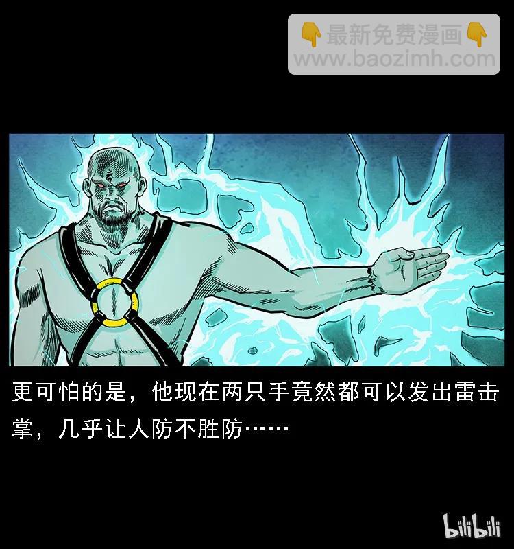 幽冥詭匠 - 103 雷擊崑崙奴(2/2) - 2