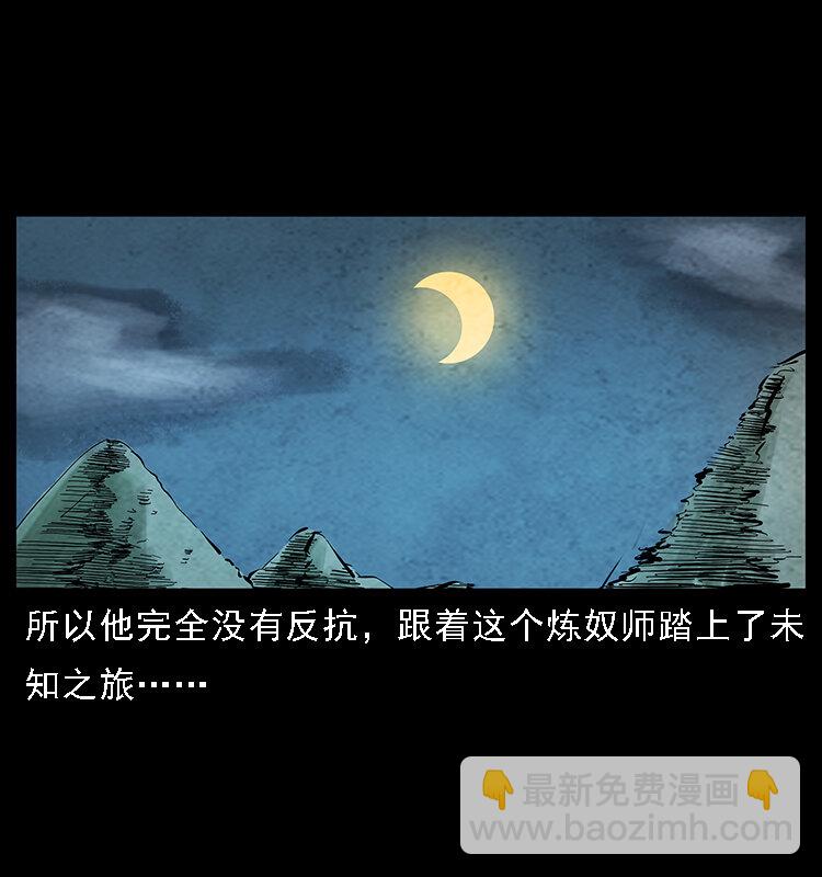 幽冥詭匠 - 番外7 崑崙奴 - 4