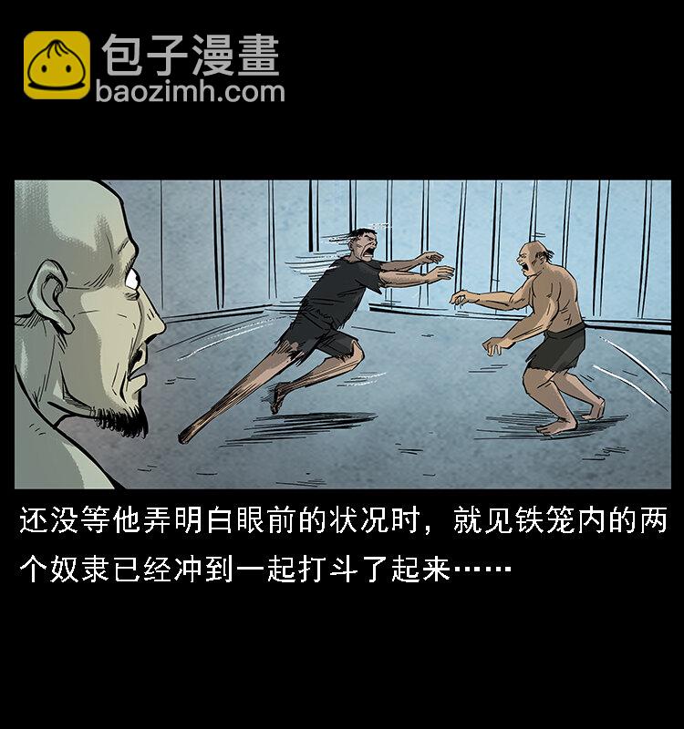 幽冥詭匠 - 番外7 崑崙奴 - 1