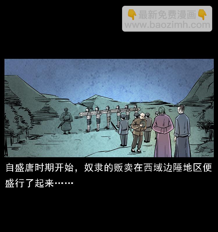 幽冥詭匠 - 番外7 崑崙奴 - 2