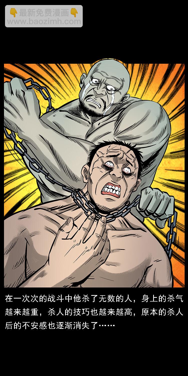 幽冥詭匠 - 番外7 崑崙奴 - 4