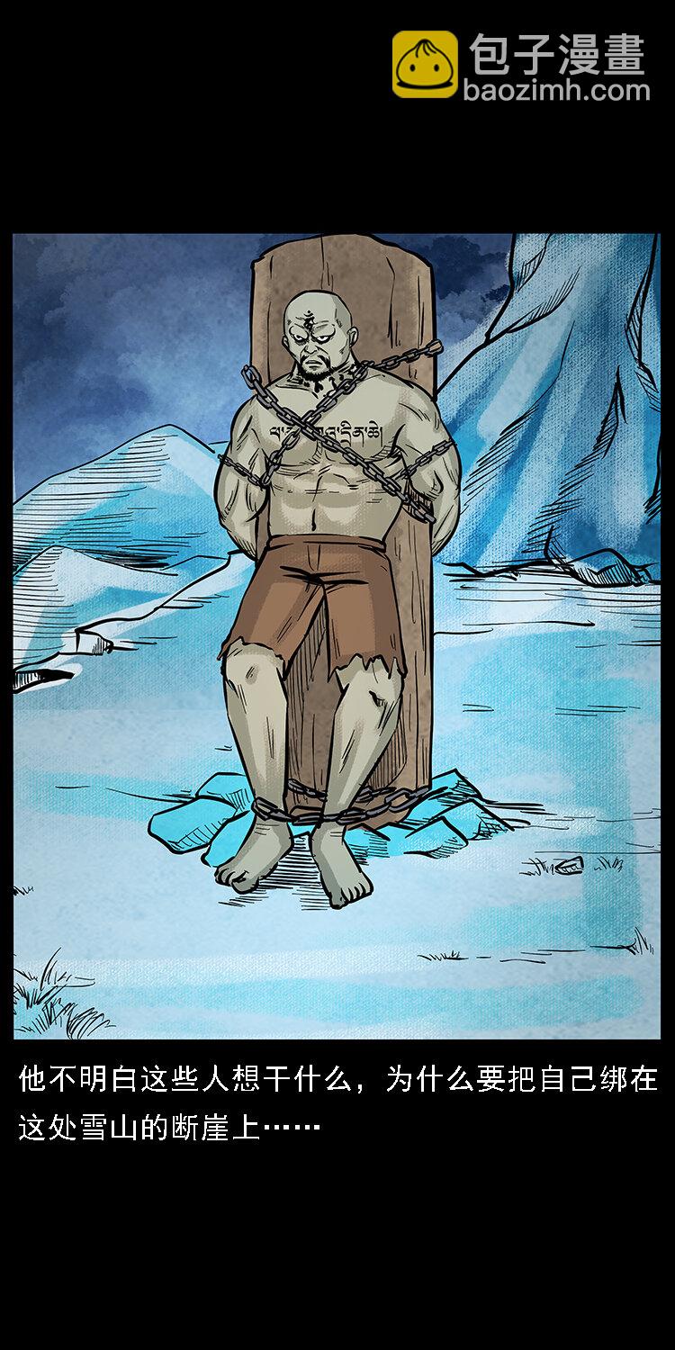 幽冥詭匠 - 番外7 崑崙奴 - 5