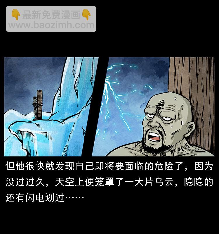 幽冥詭匠 - 番外7 崑崙奴 - 6