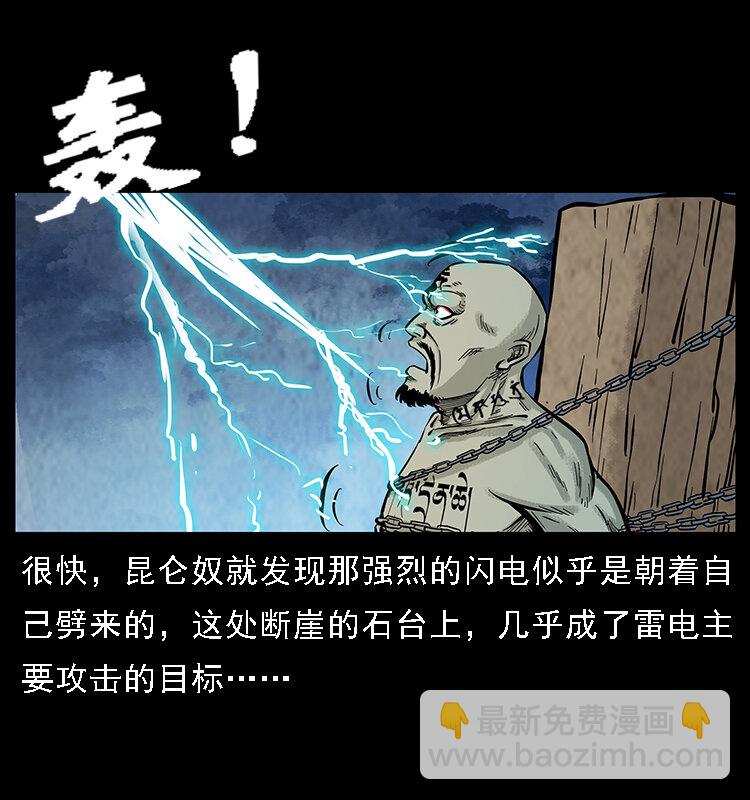 幽冥詭匠 - 番外7 崑崙奴 - 7